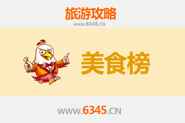 通化辉南美食排行榜前十名：舌尖上的东北风情
