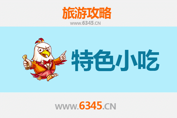 通化辉南特色小吃攻略：舌尖上的东北风情