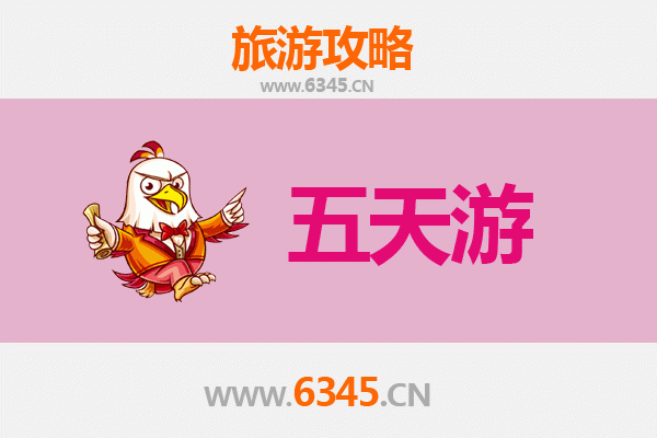 通化辉南五天四夜深度游攻略及预算指南